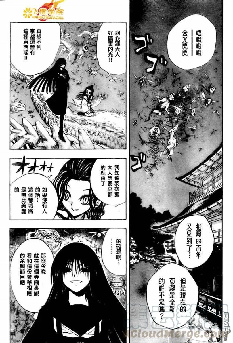 第74幕 花开院本家 第13页
