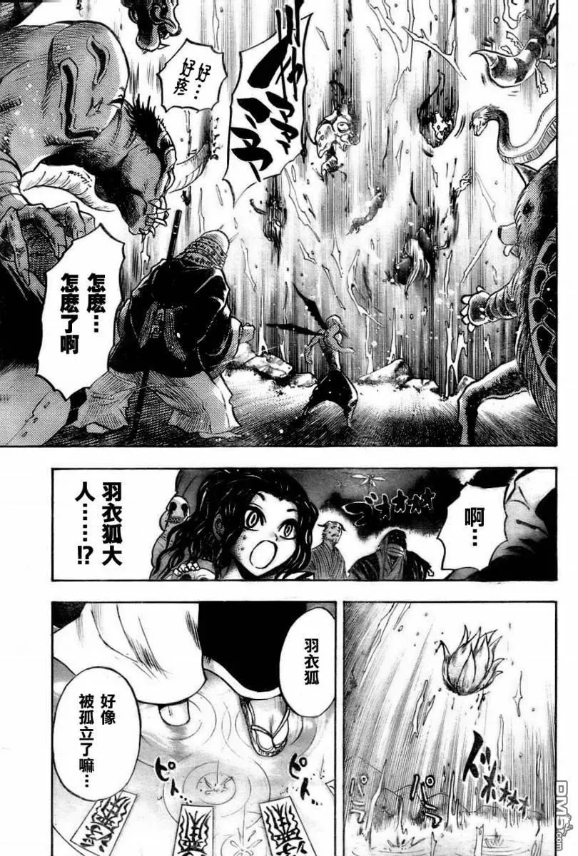 第74幕 花开院本家 第15页