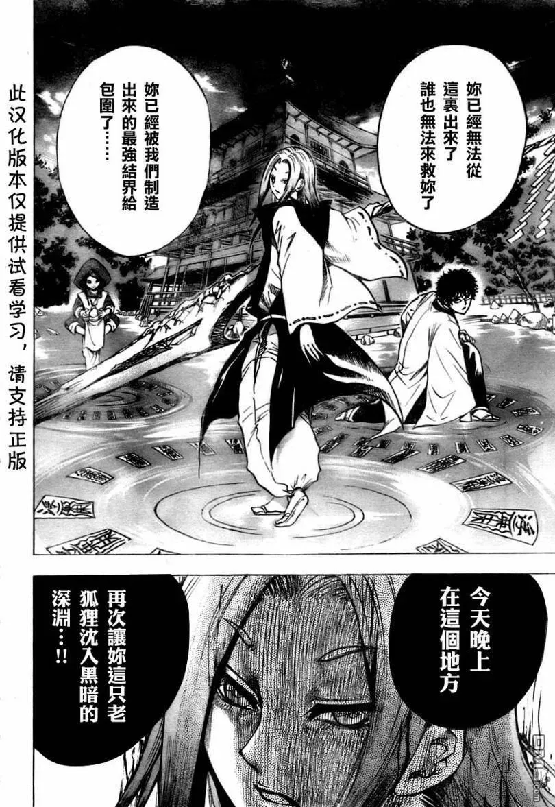 第74幕 花开院本家 第16页
