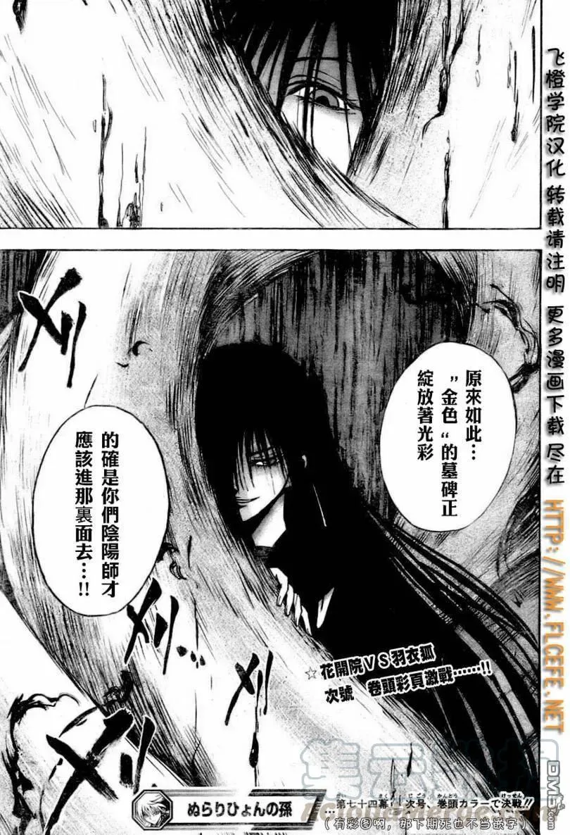 第74幕 花开院本家 第17页