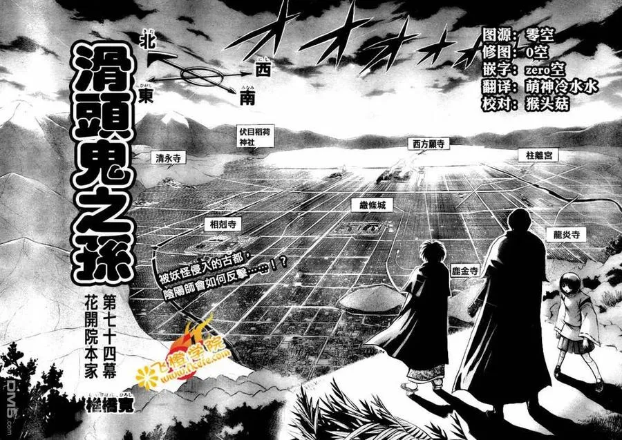 第74幕 花开院本家 第18页