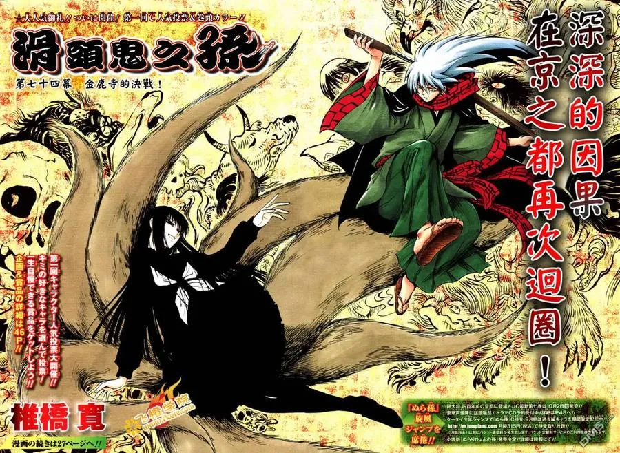 第75幕 鹿金寺的决战 第2页