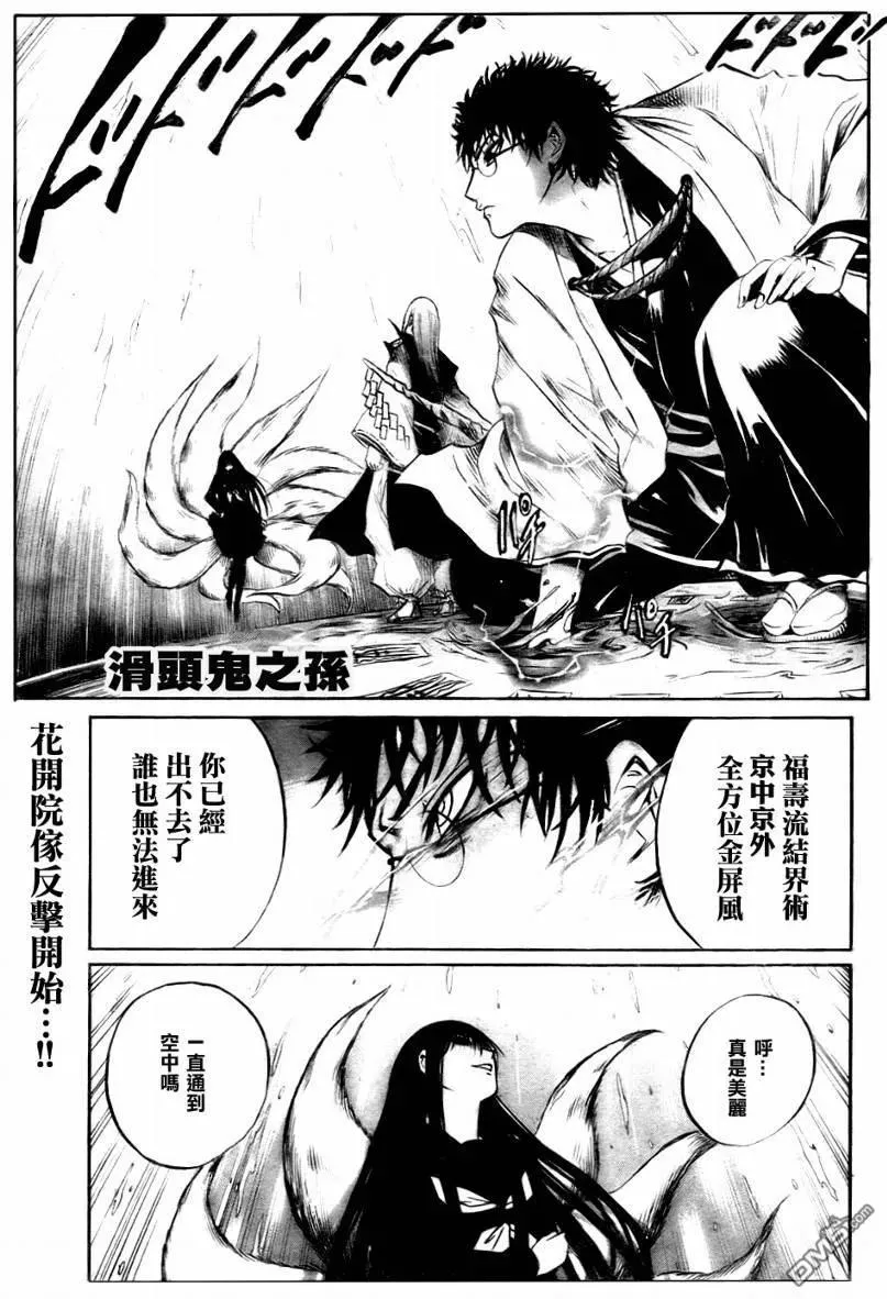 第75幕 鹿金寺的决战 第3页