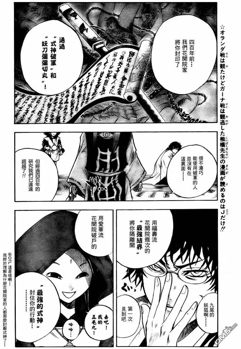 第75幕 鹿金寺的决战 第8页