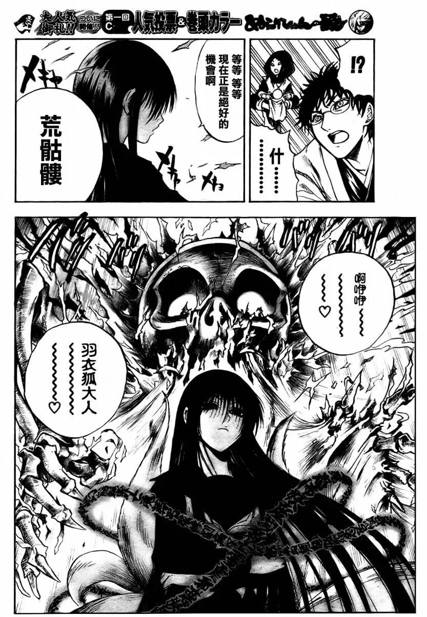 第75幕 鹿金寺的决战 第12页