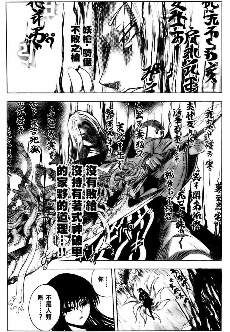 第75幕 鹿金寺的决战 第16页