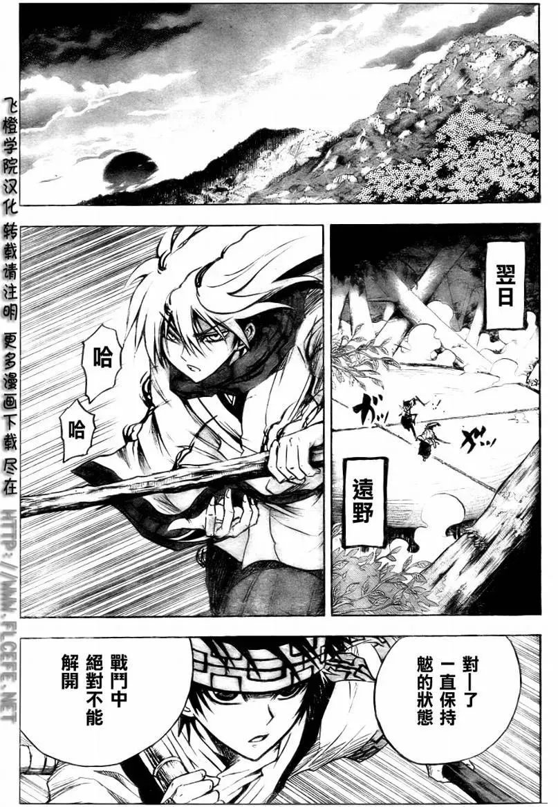 第75幕 鹿金寺的决战 第18页