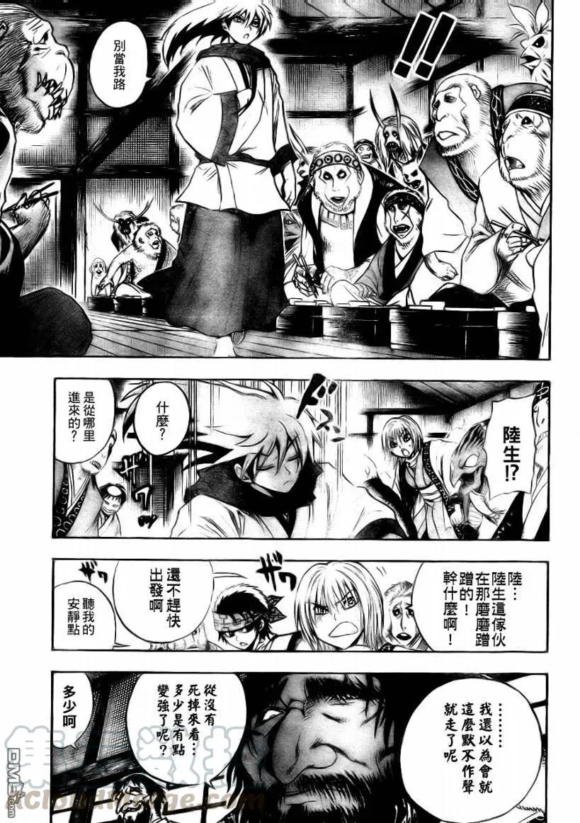 第76幕 离开远野 第5页