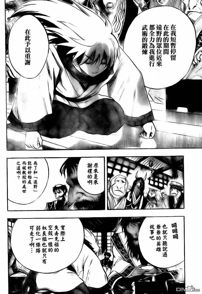 第76幕 离开远野 第6页