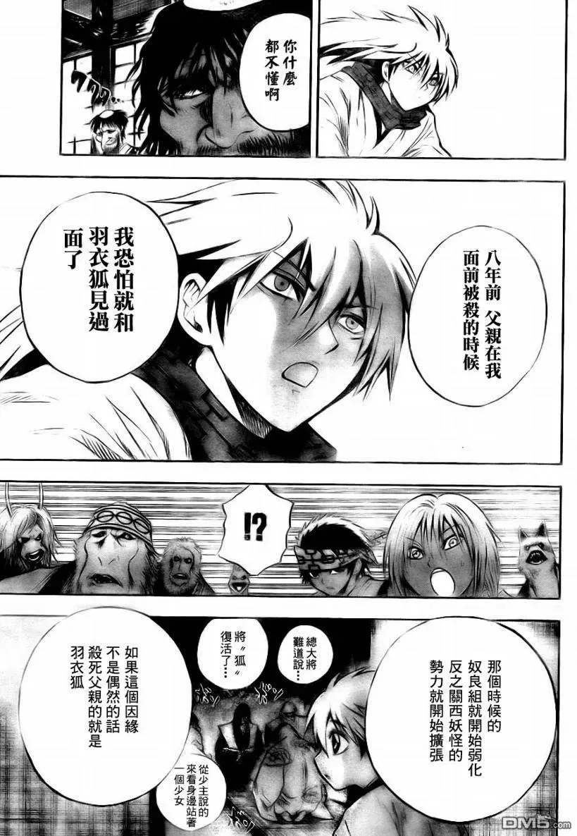 第76幕 离开远野 第7页