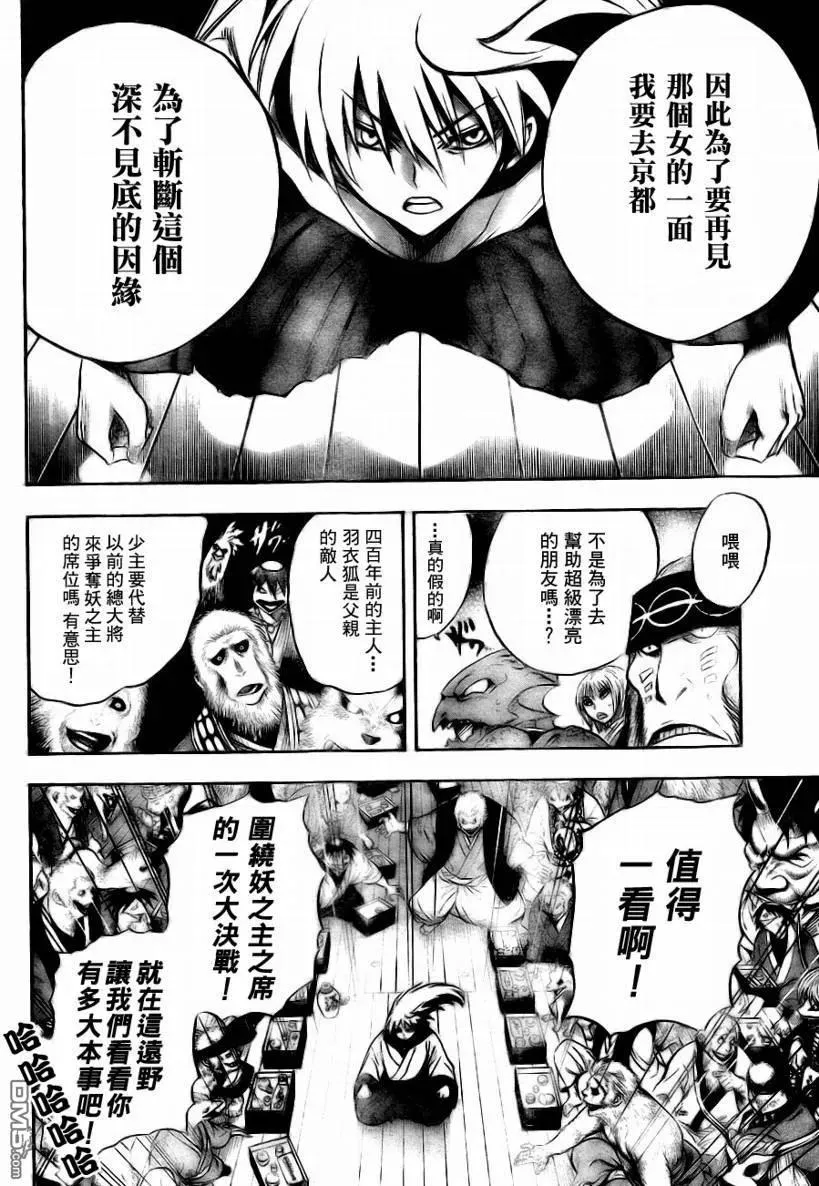 第76幕 离开远野 第8页