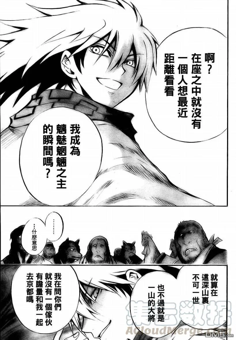 第76幕 离开远野 第9页