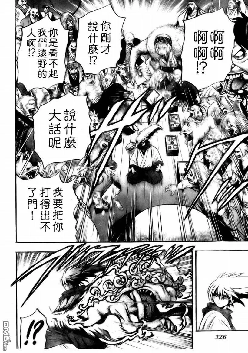 第76幕 离开远野 第10页