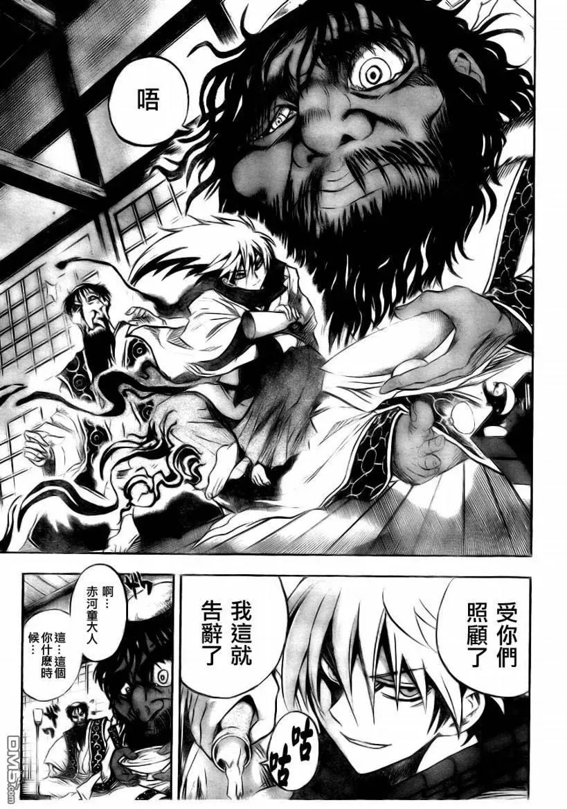第76幕 离开远野 第11页