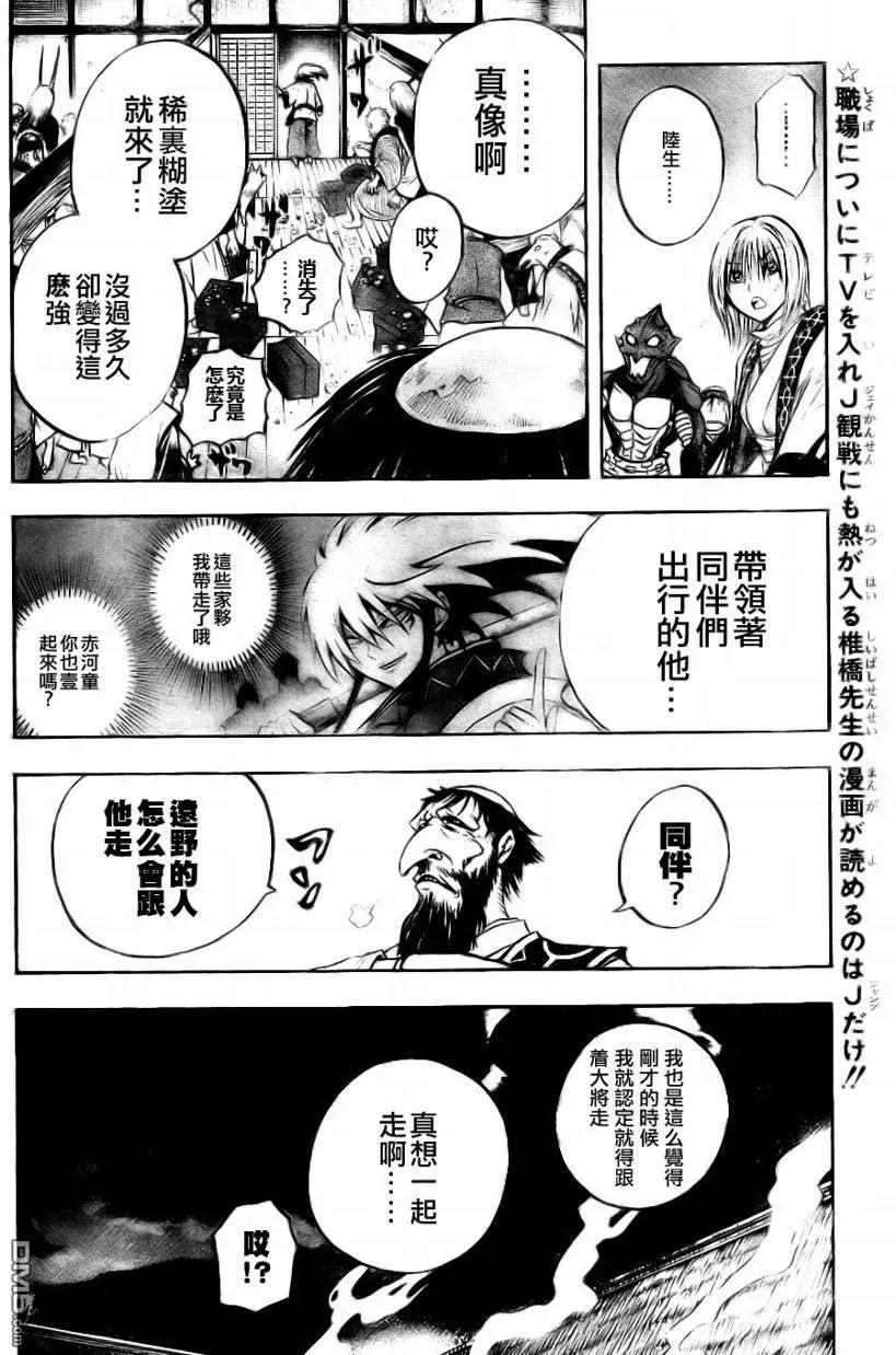 第76幕 离开远野 第12页