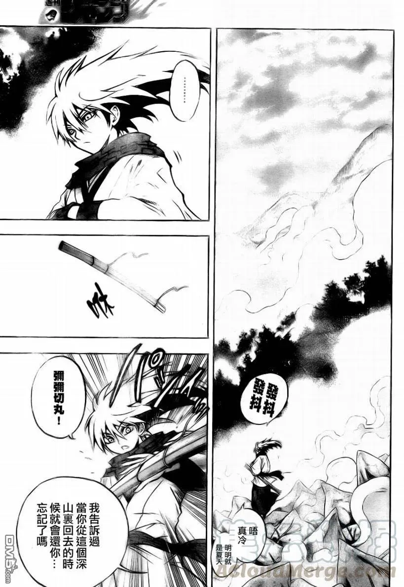 第76幕 离开远野 第13页