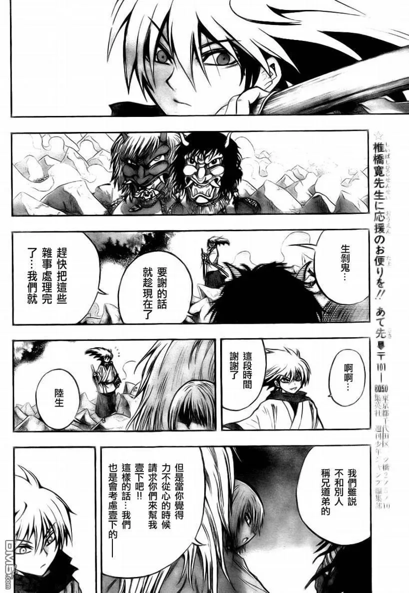 第76幕 离开远野 第14页