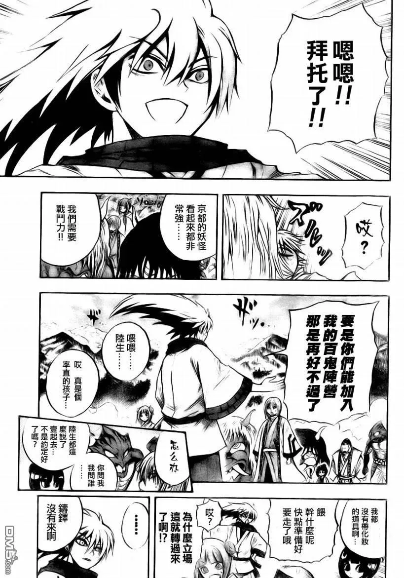 第76幕 离开远野 第15页