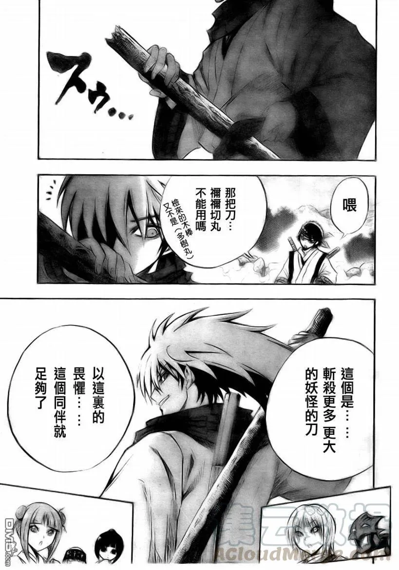 第76幕 离开远野 第17页