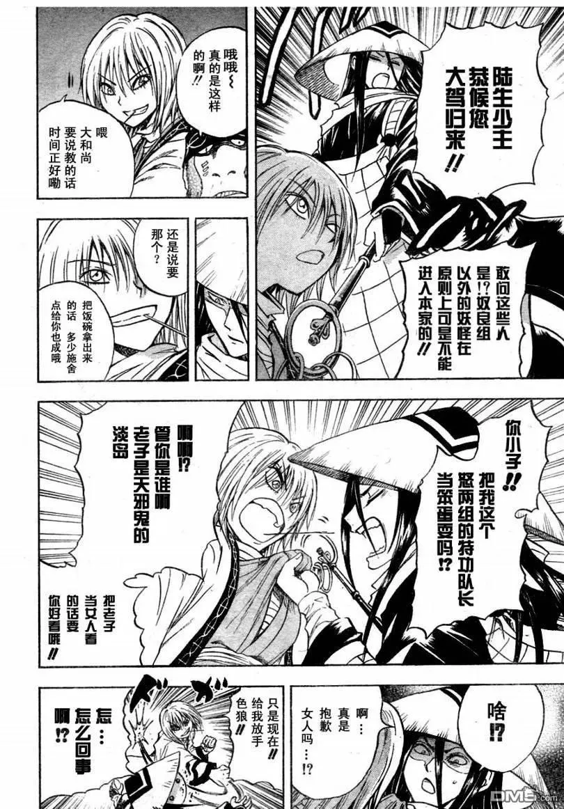 第77幕 返回 第4页