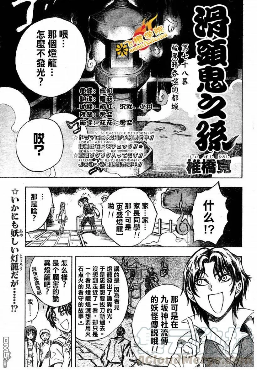 第78幕 被黑暗吞噬的古都 第1页