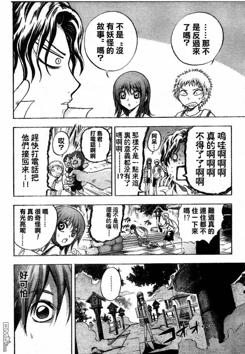 第78幕 被黑暗吞噬的古都 第2页