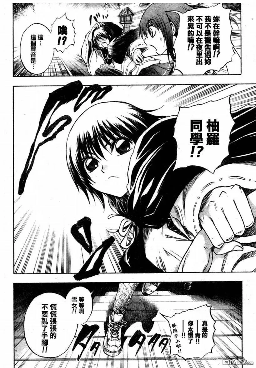 第78幕 被黑暗吞噬的古都 第6页
