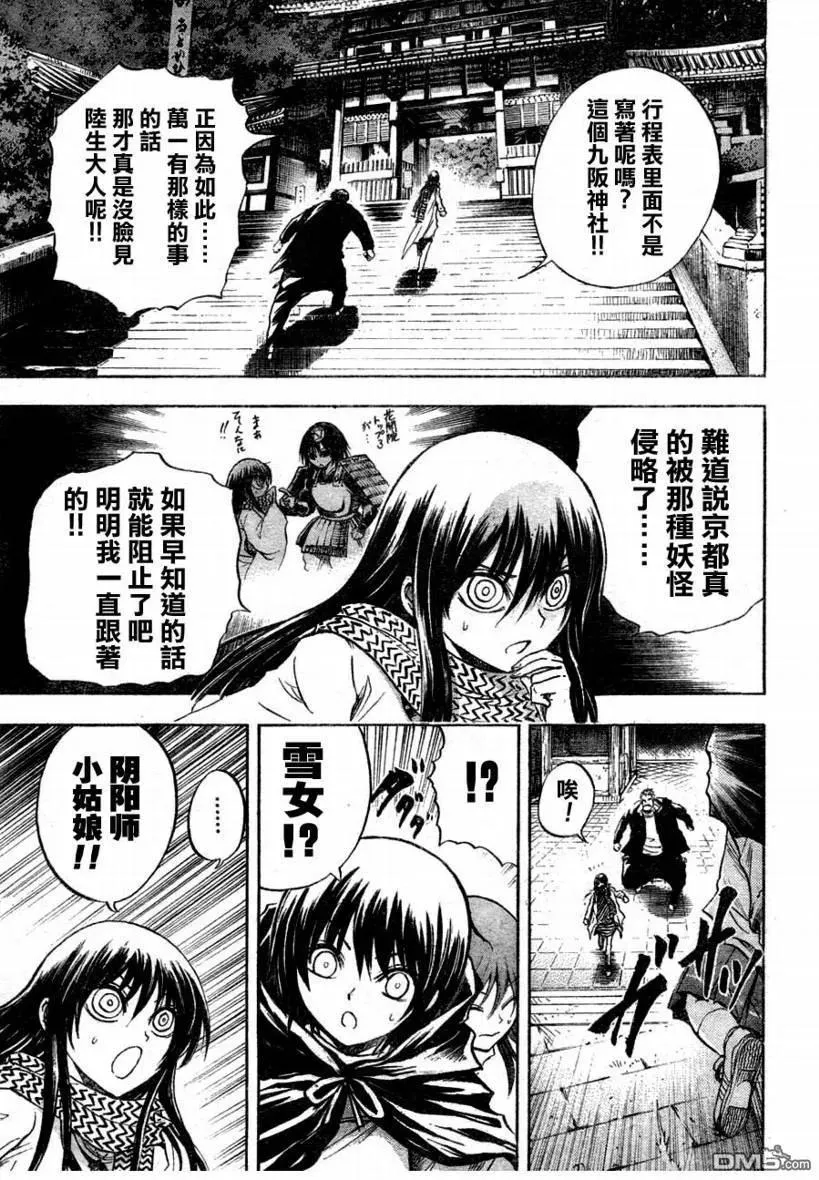 第78幕 被黑暗吞噬的古都 第7页