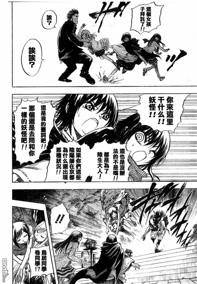 第78幕 被黑暗吞噬的古都 第8页