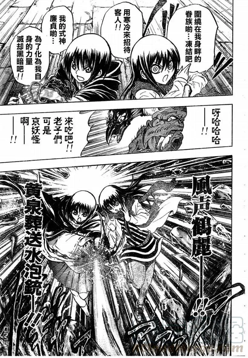 第78幕 被黑暗吞噬的古都 第9页