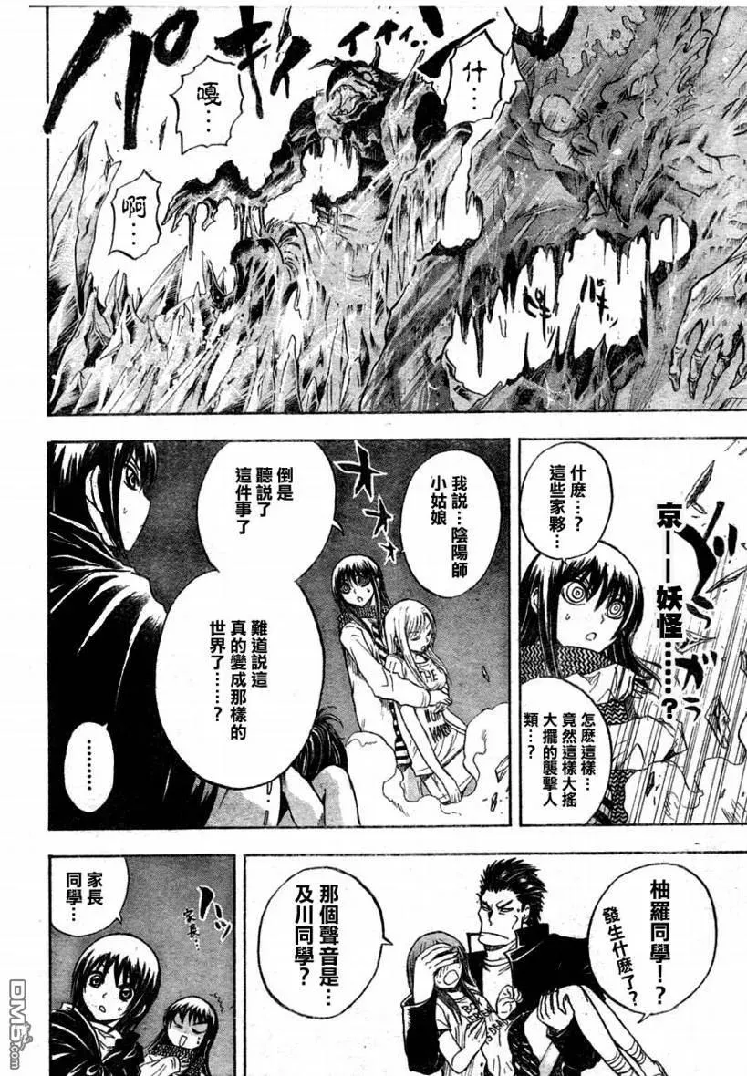 第78幕 被黑暗吞噬的古都 第10页