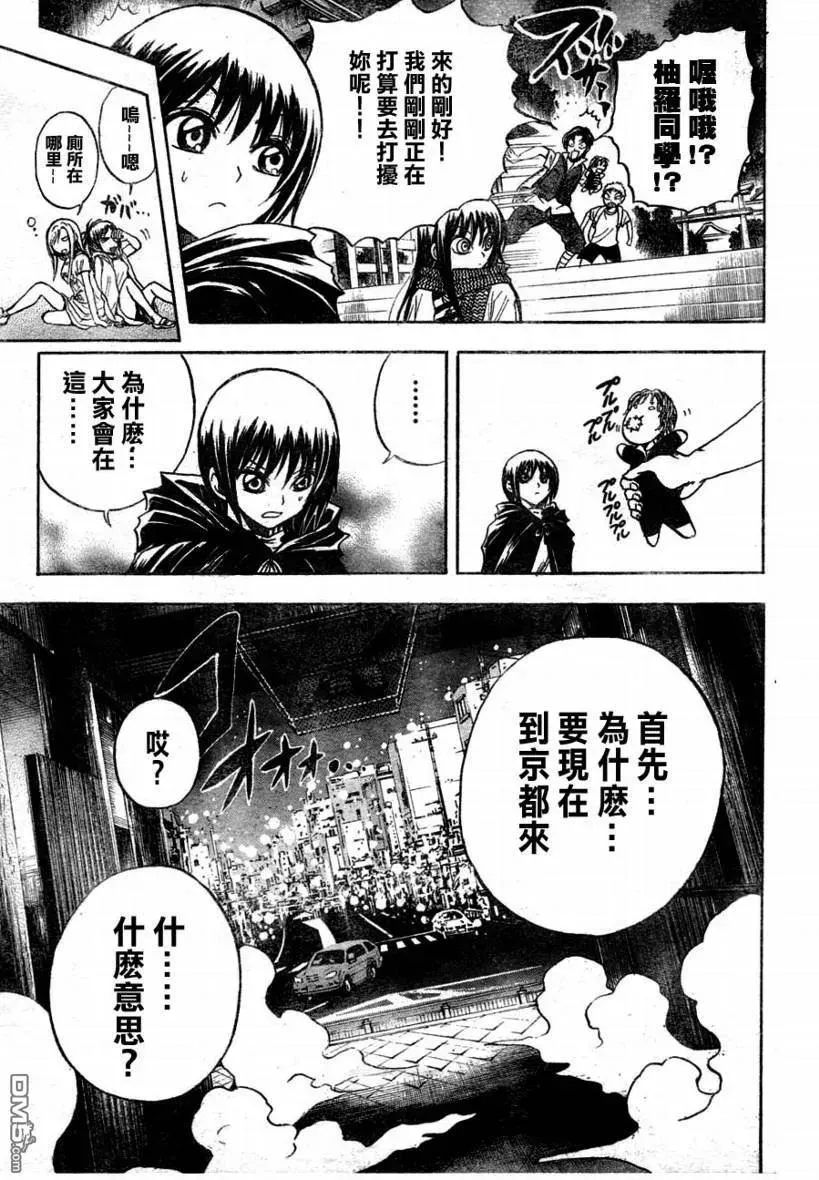 第78幕 被黑暗吞噬的古都 第11页