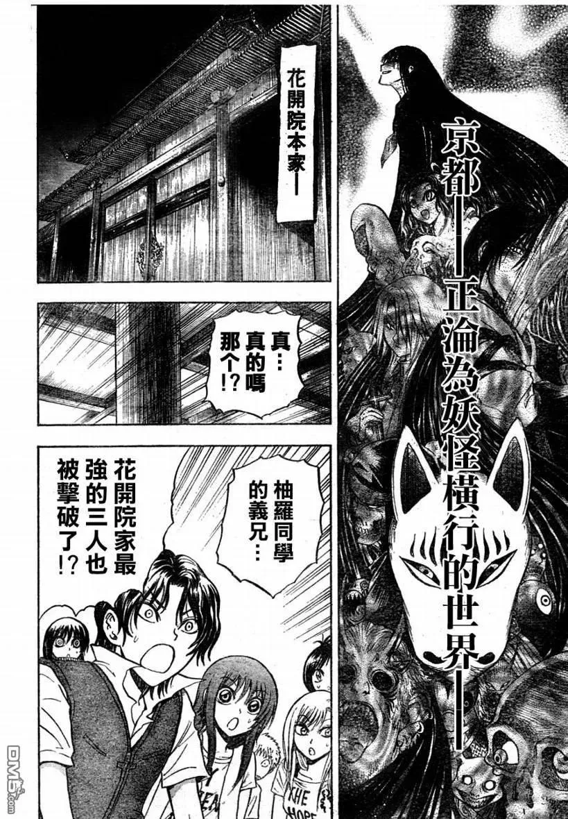 第78幕 被黑暗吞噬的古都 第12页