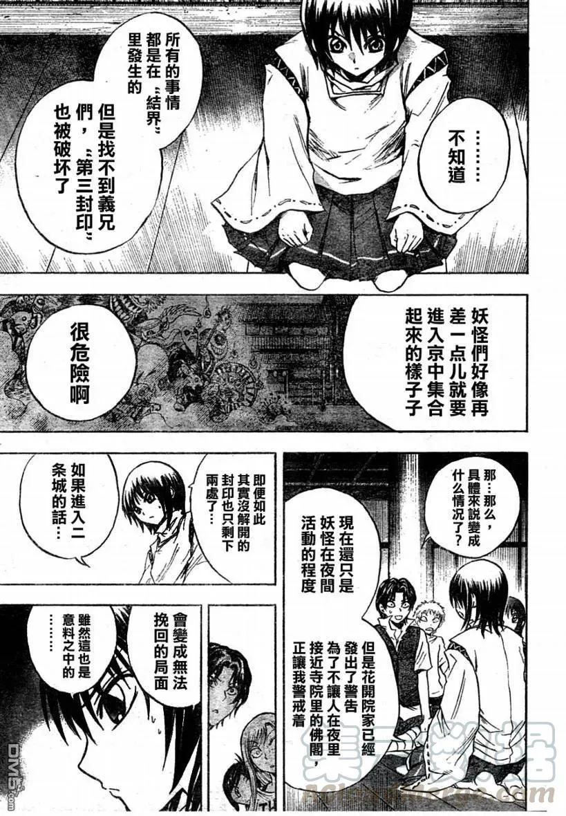 第78幕 被黑暗吞噬的古都 第13页