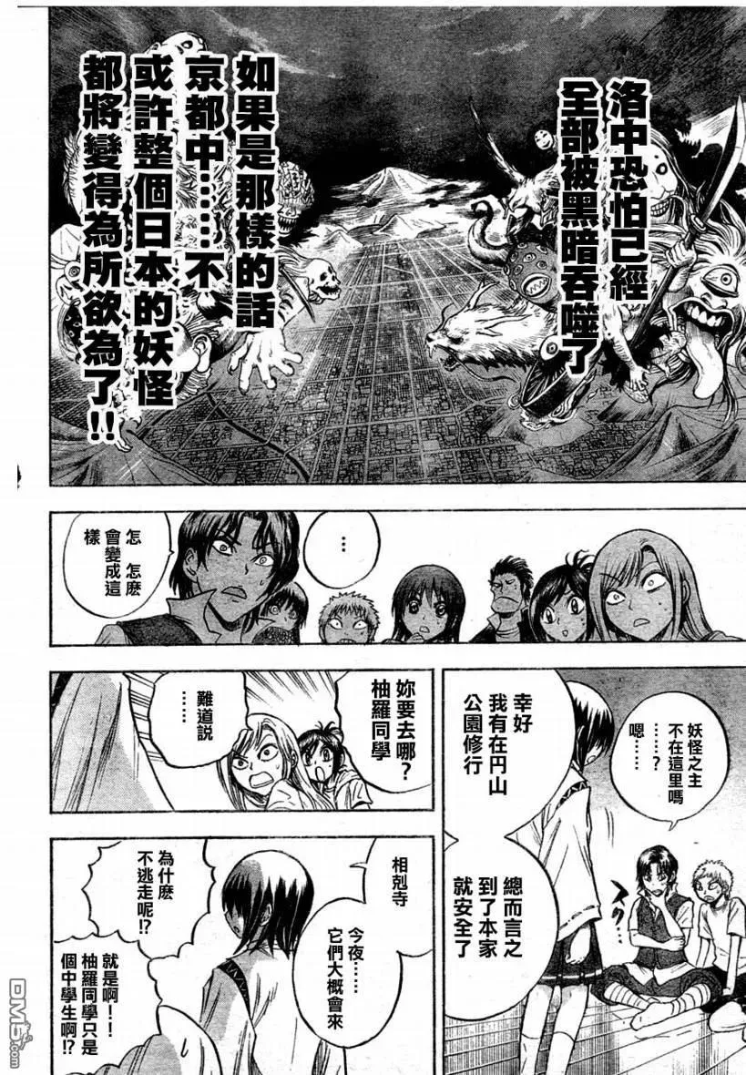 第78幕 被黑暗吞噬的古都 第14页