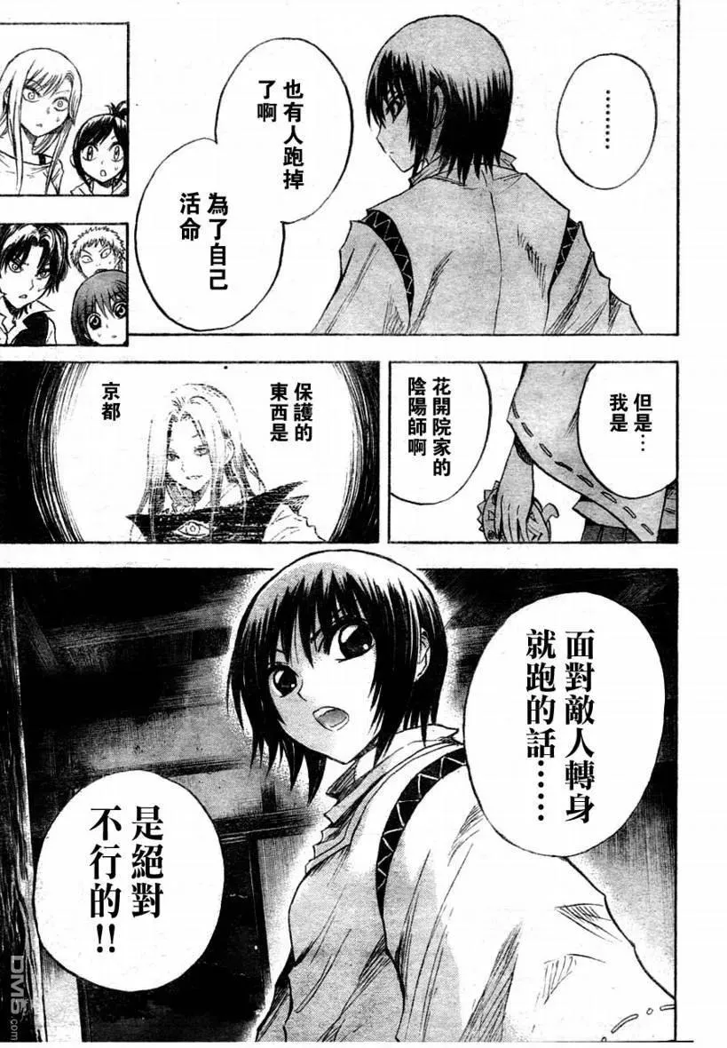 第78幕 被黑暗吞噬的古都 第15页