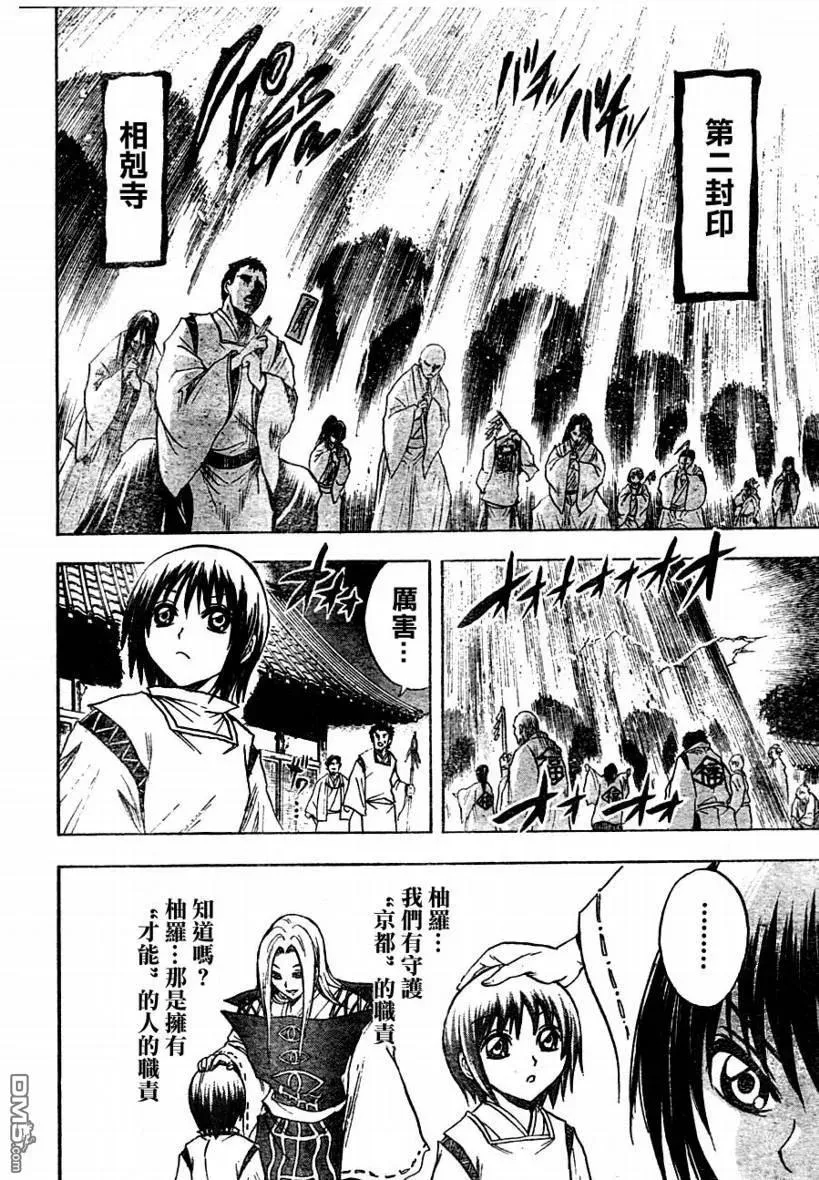第78幕 被黑暗吞噬的古都 第16页