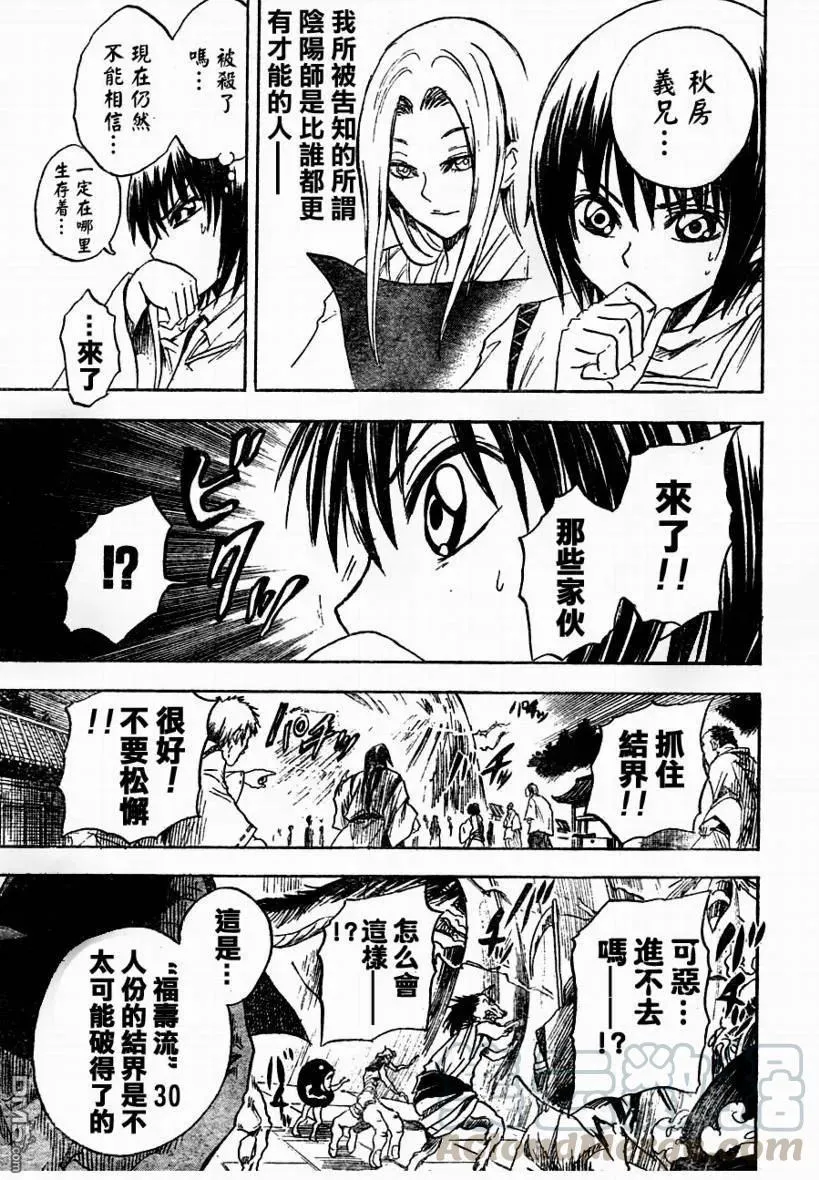 第78幕 被黑暗吞噬的古都 第17页