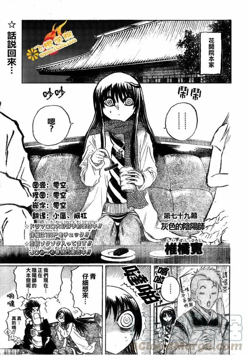 第79幕 灰色的阴阳师 第1页
