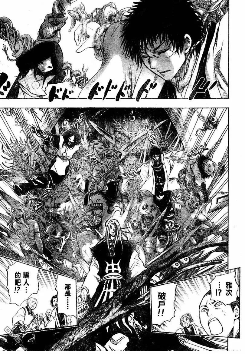 第79幕 灰色的阴阳师 第3页