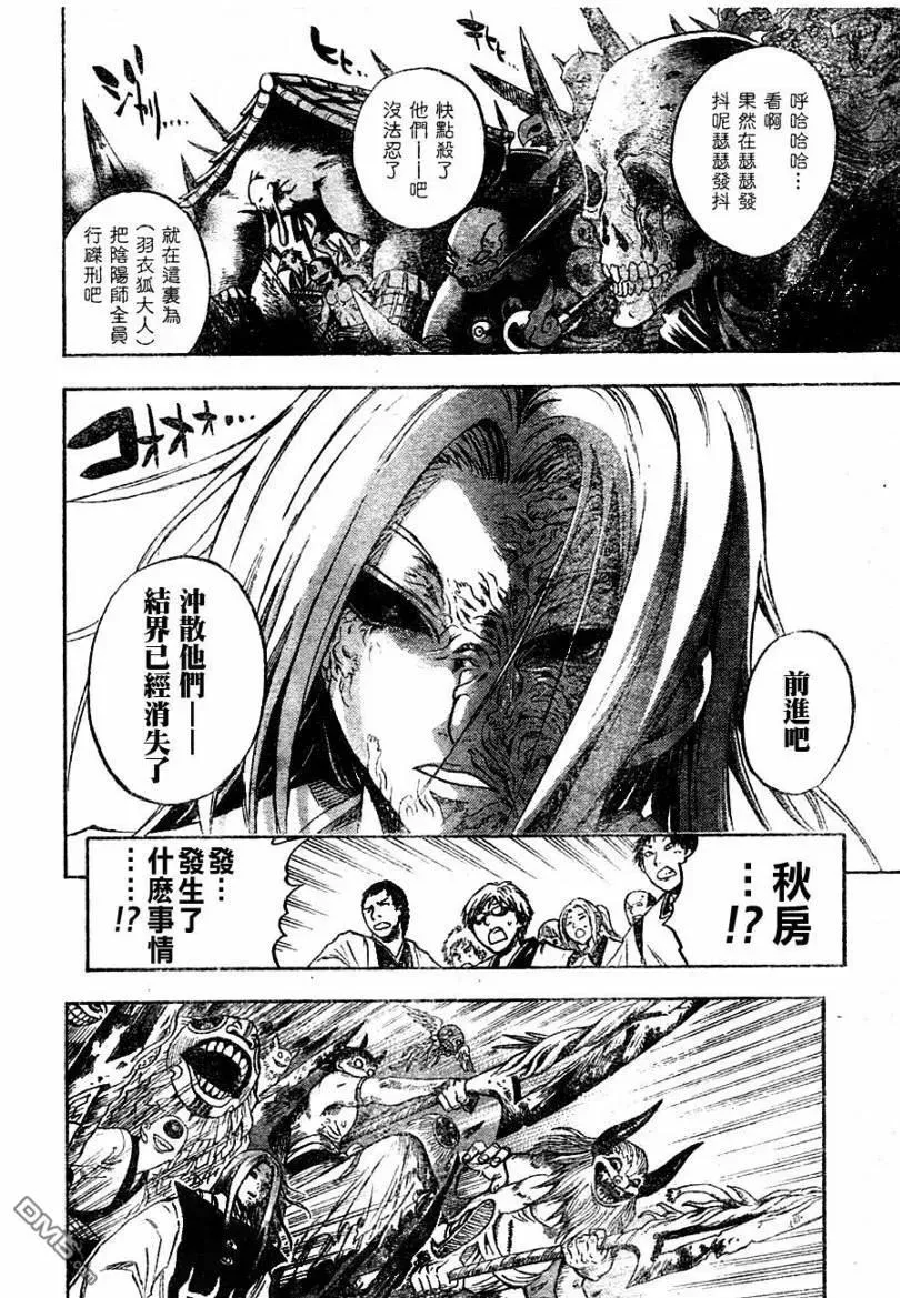 第79幕 灰色的阴阳师 第4页
