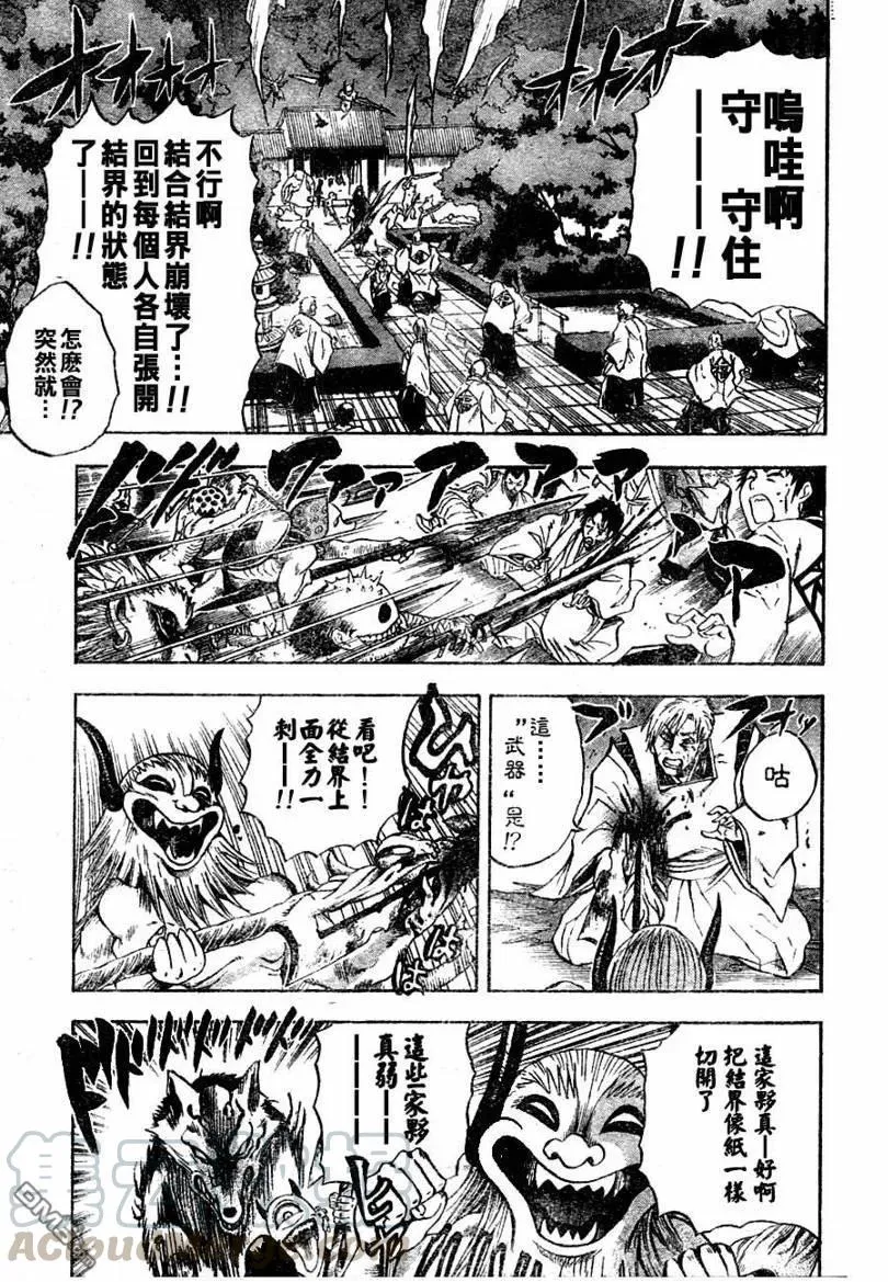 第79幕 灰色的阴阳师 第5页