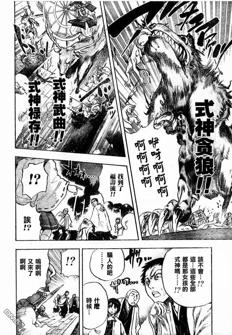 第79幕 灰色的阴阳师 第6页
