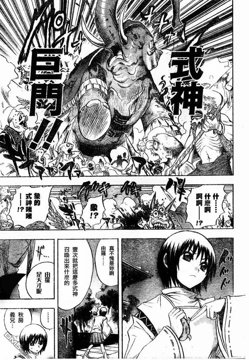 第79幕 灰色的阴阳师 第7页