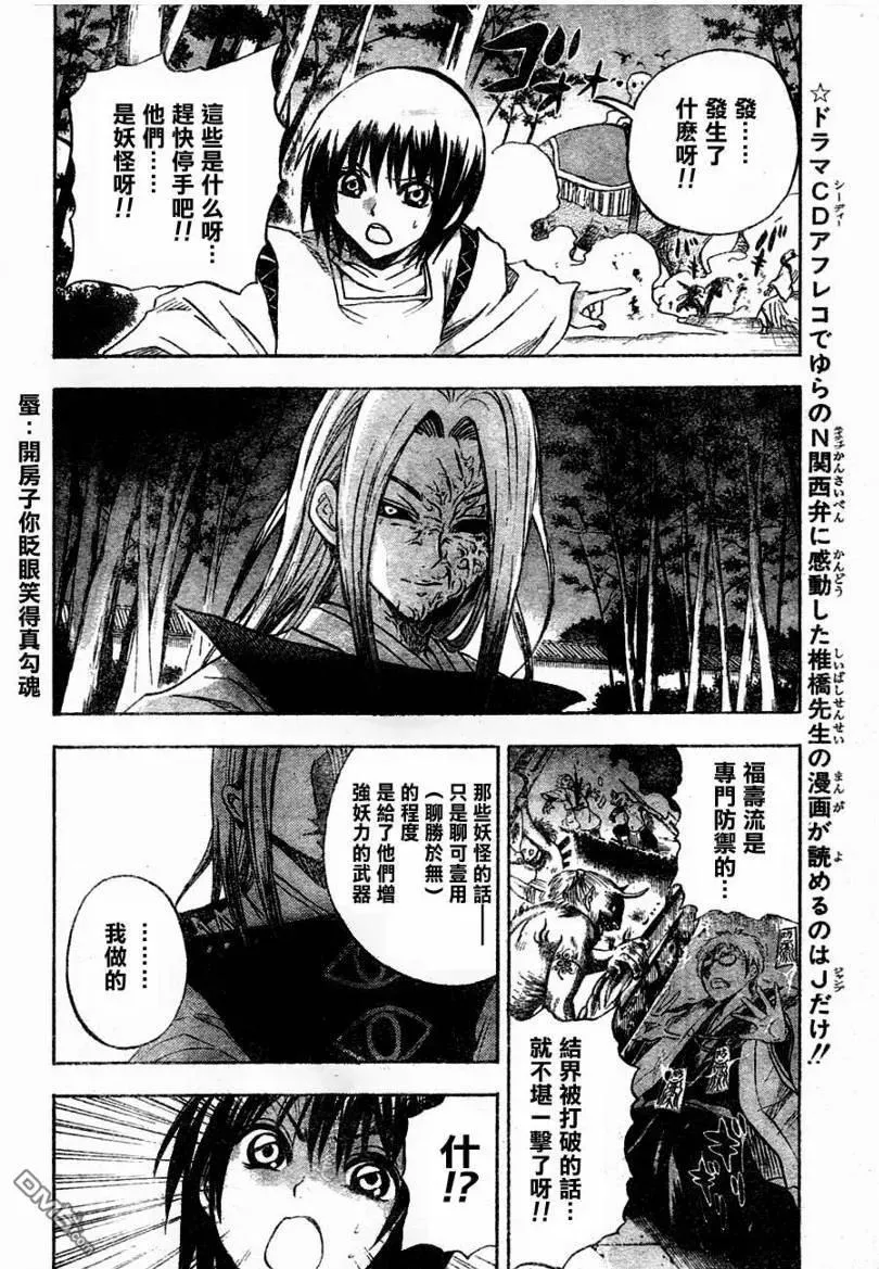 第79幕 灰色的阴阳师 第8页