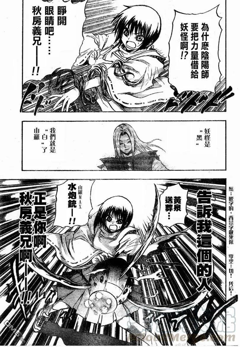 第79幕 灰色的阴阳师 第9页