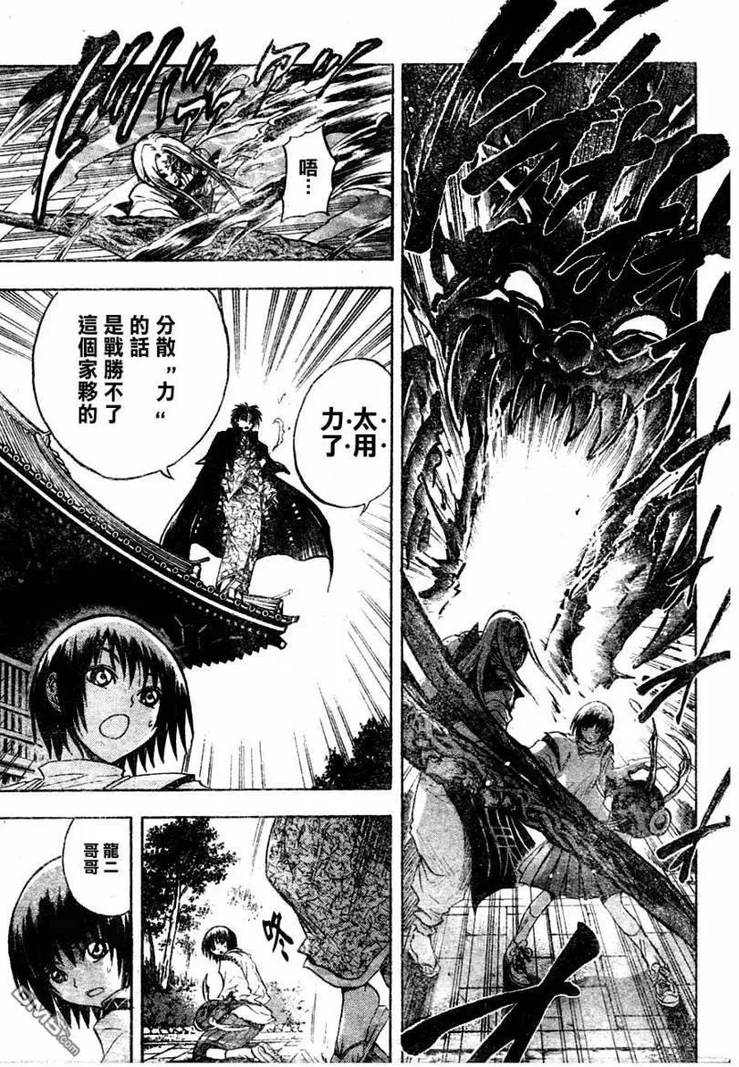 第79幕 灰色的阴阳师 第11页