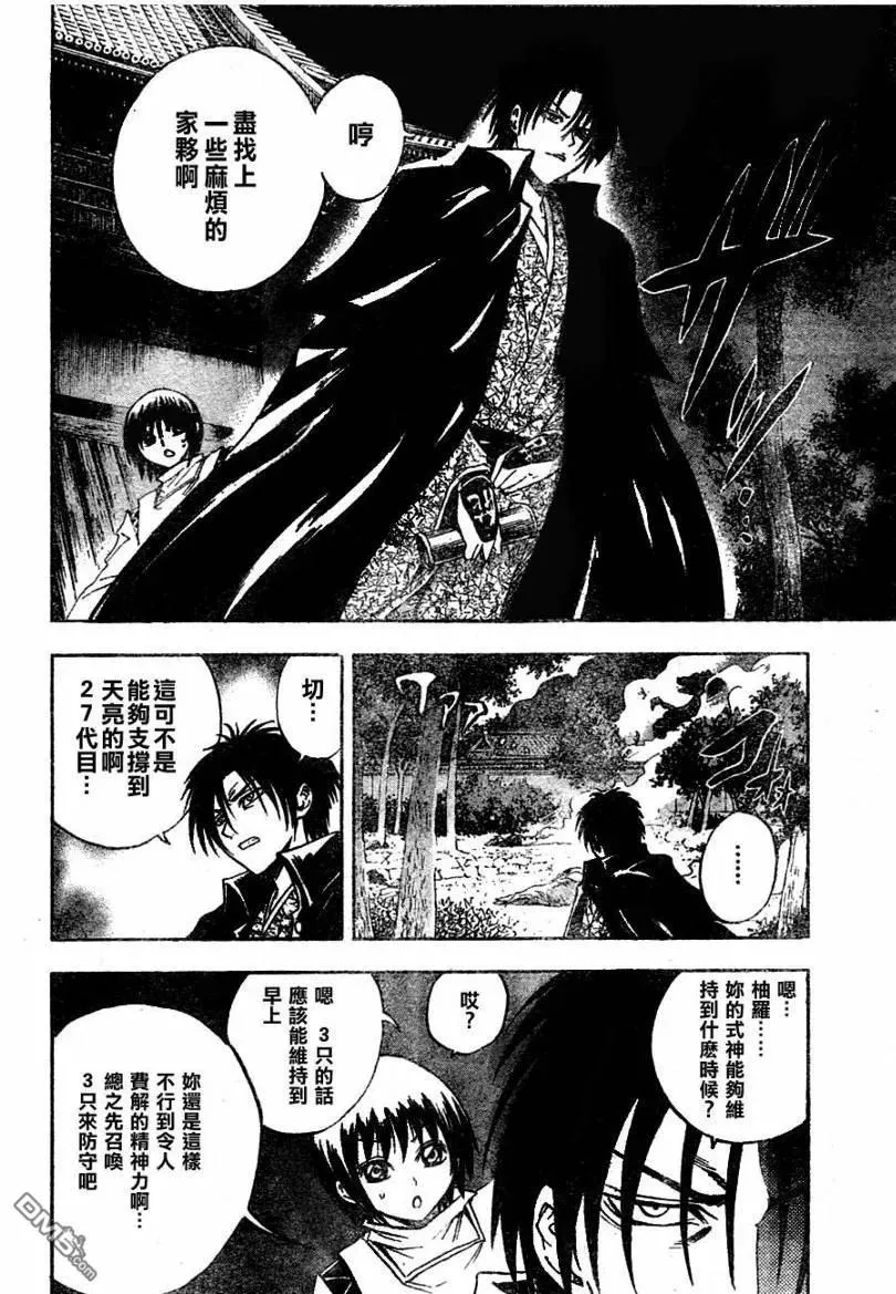 第79幕 灰色的阴阳师 第12页