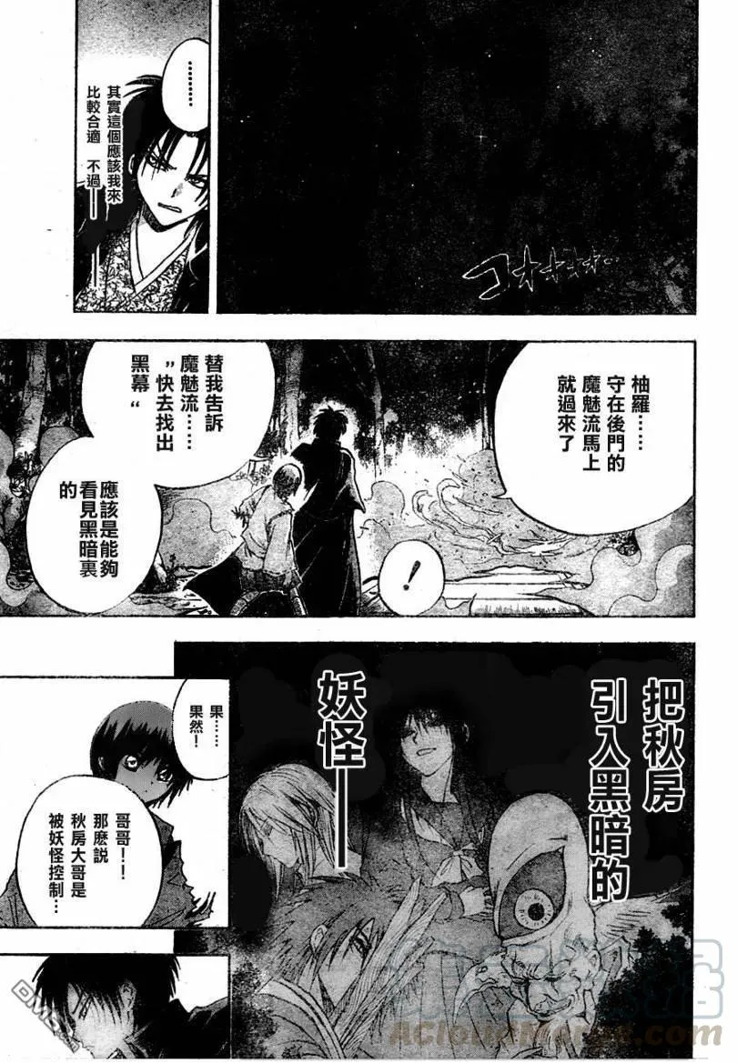 第79幕 灰色的阴阳师 第13页