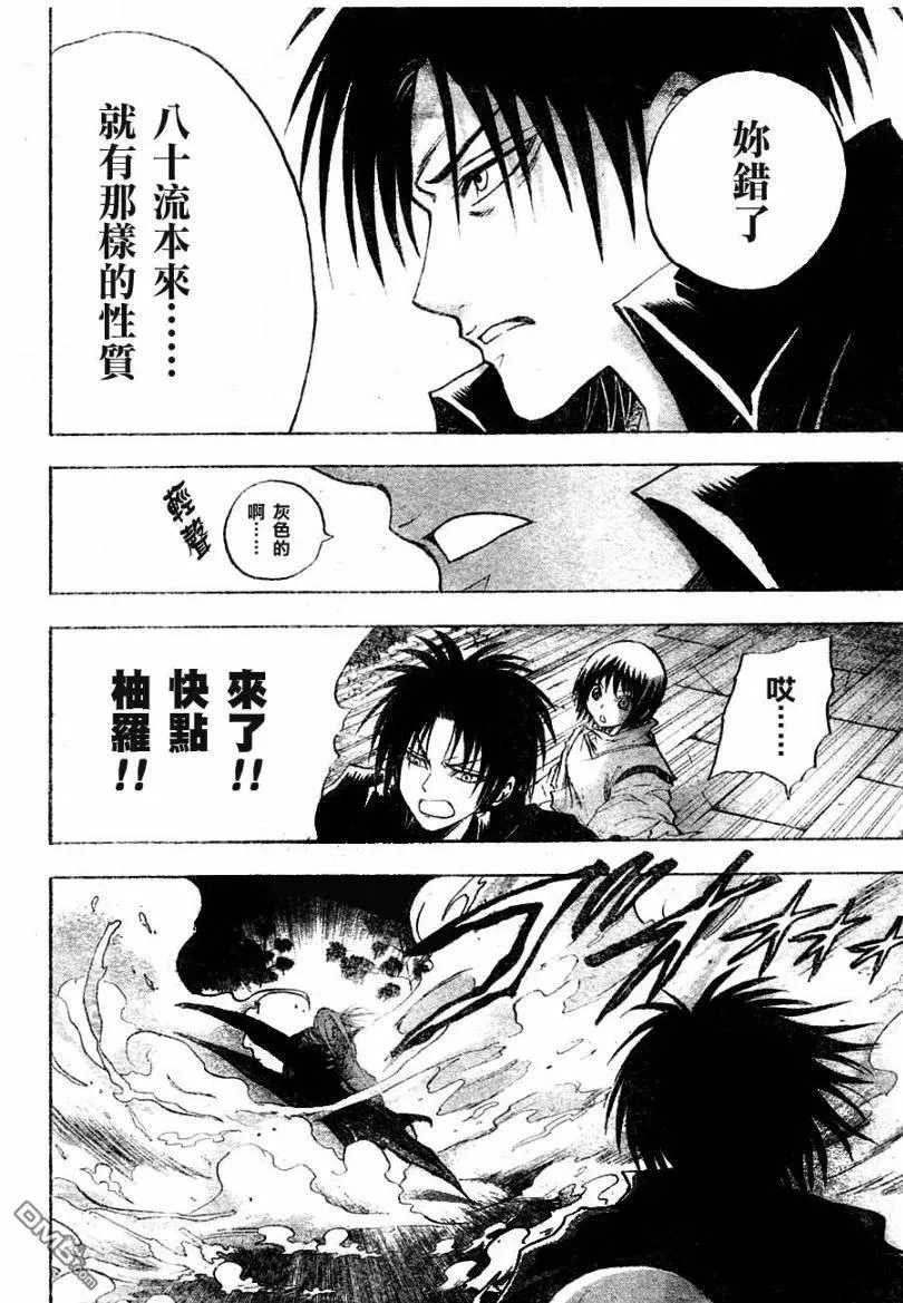 第79幕 灰色的阴阳师 第14页